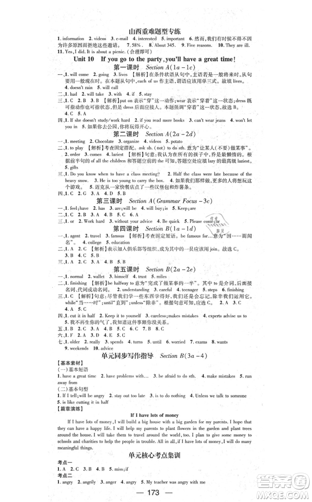 武漢出版社2021名師測控八年級英語上冊RJ人教版山西專版答案