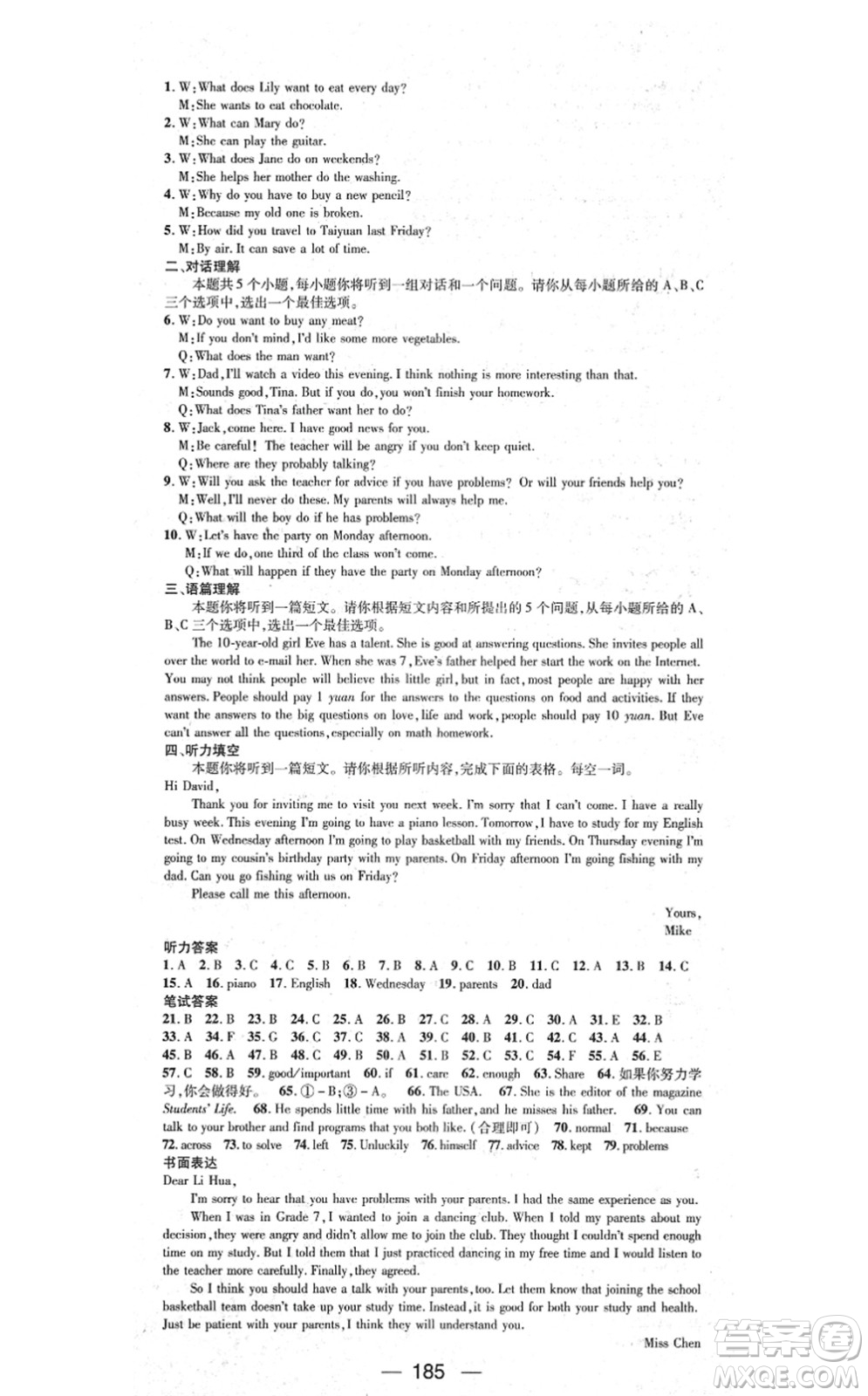 武漢出版社2021名師測控八年級英語上冊RJ人教版山西專版答案