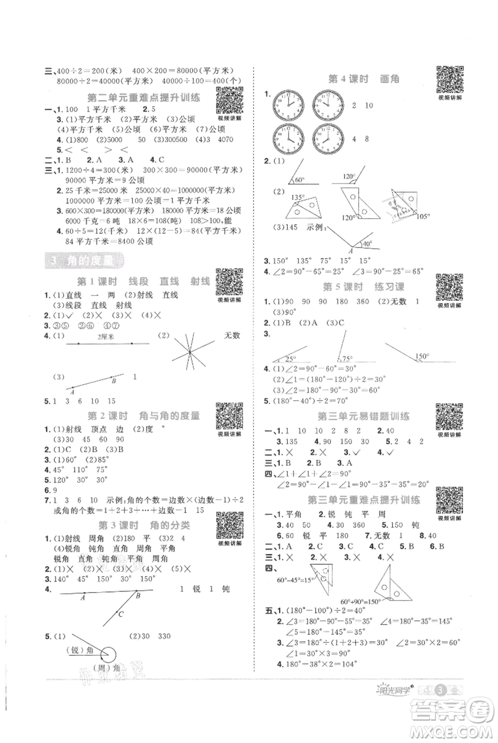 江西教育出版社2021陽光同學(xué)課時(shí)優(yōu)化作業(yè)四年級上冊數(shù)學(xué)人教版參考答案