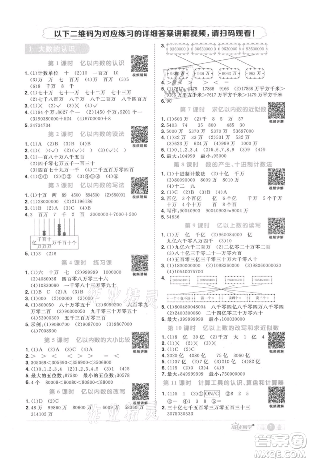 江西教育出版社2021陽光同學(xué)課時(shí)優(yōu)化作業(yè)四年級上冊數(shù)學(xué)人教版參考答案