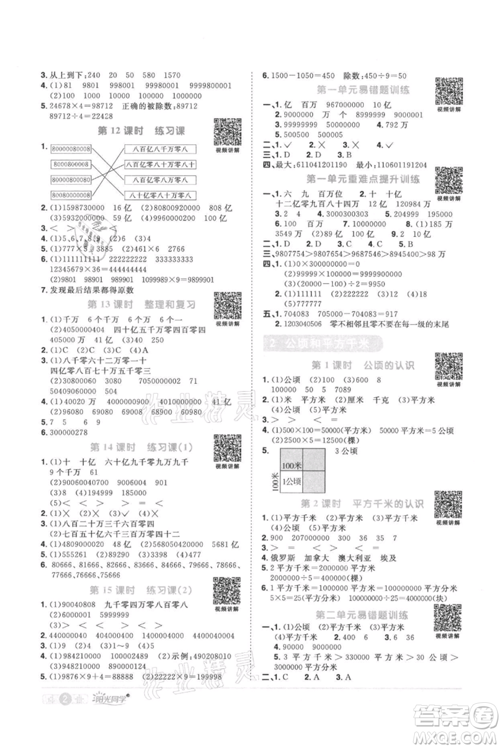 江西教育出版社2021陽光同學(xué)課時(shí)優(yōu)化作業(yè)四年級上冊數(shù)學(xué)人教版參考答案