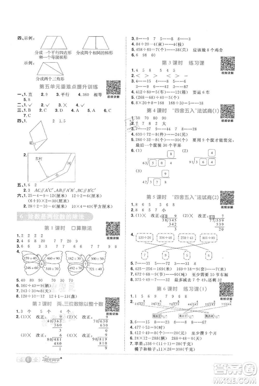 江西教育出版社2021陽光同學(xué)課時(shí)優(yōu)化作業(yè)四年級上冊數(shù)學(xué)人教版參考答案