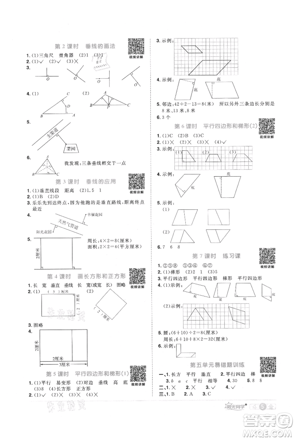 江西教育出版社2021陽光同學(xué)課時(shí)優(yōu)化作業(yè)四年級上冊數(shù)學(xué)人教版參考答案