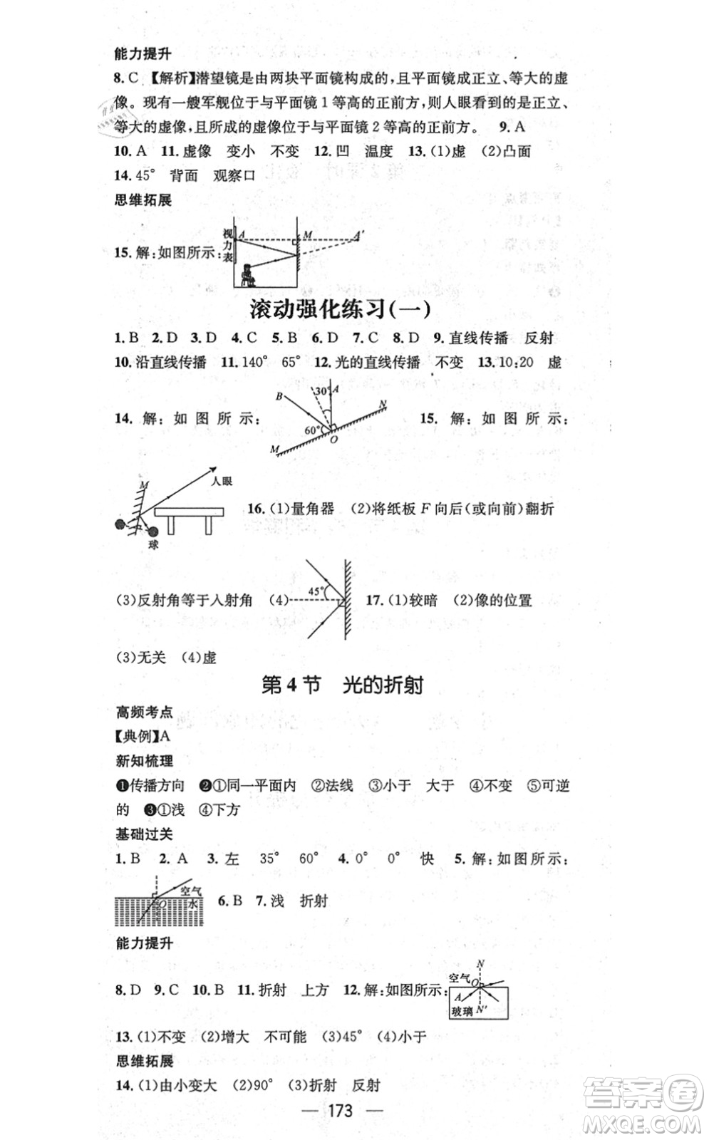 新世紀(jì)出版社2021名師測(cè)控八年級(jí)物理上冊(cè)RJ人教版云南專版答案