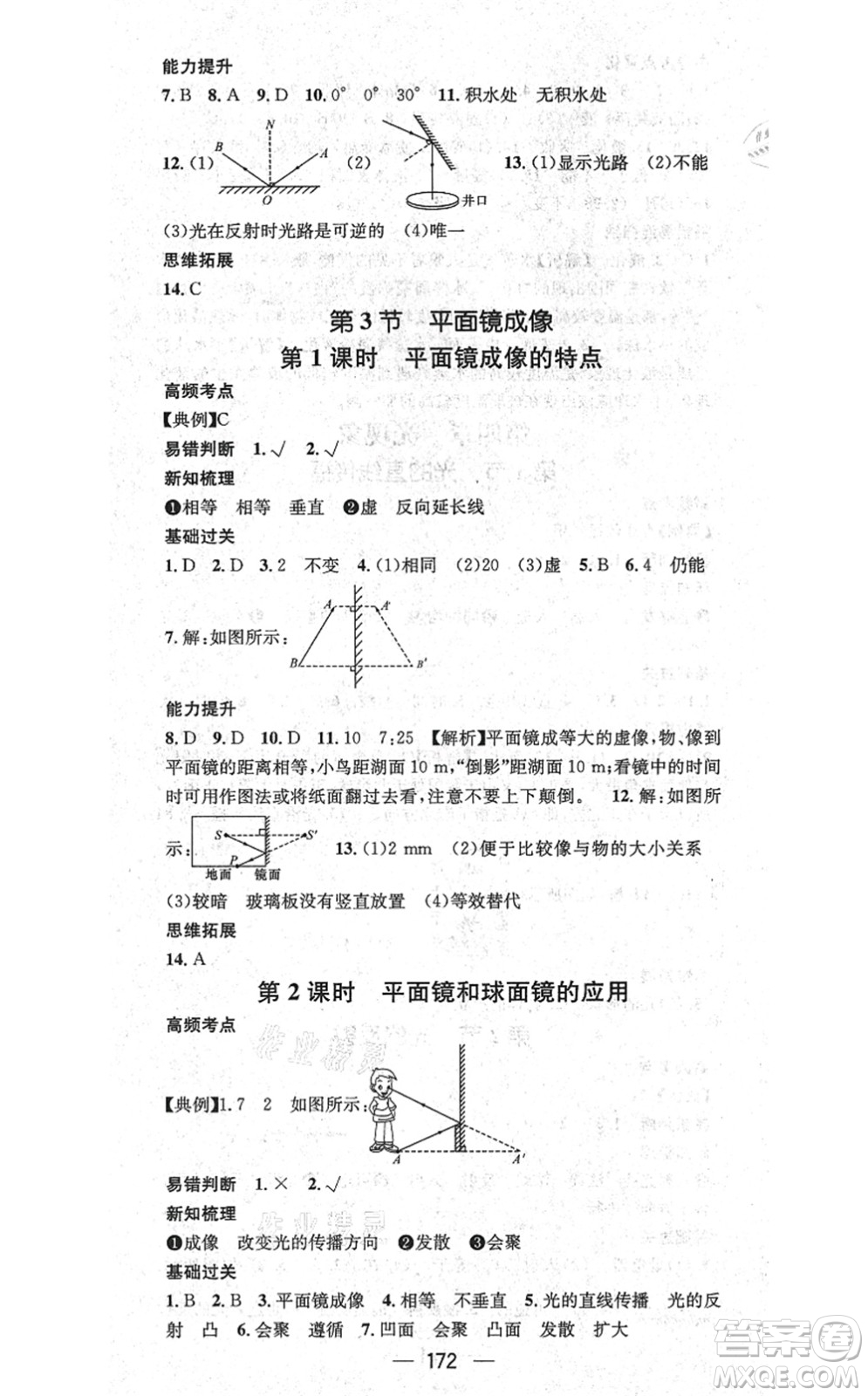 新世紀(jì)出版社2021名師測(cè)控八年級(jí)物理上冊(cè)RJ人教版云南專版答案