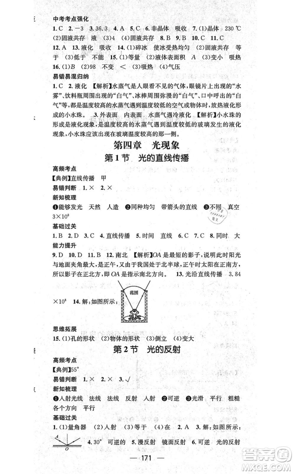 新世紀(jì)出版社2021名師測(cè)控八年級(jí)物理上冊(cè)RJ人教版云南專版答案