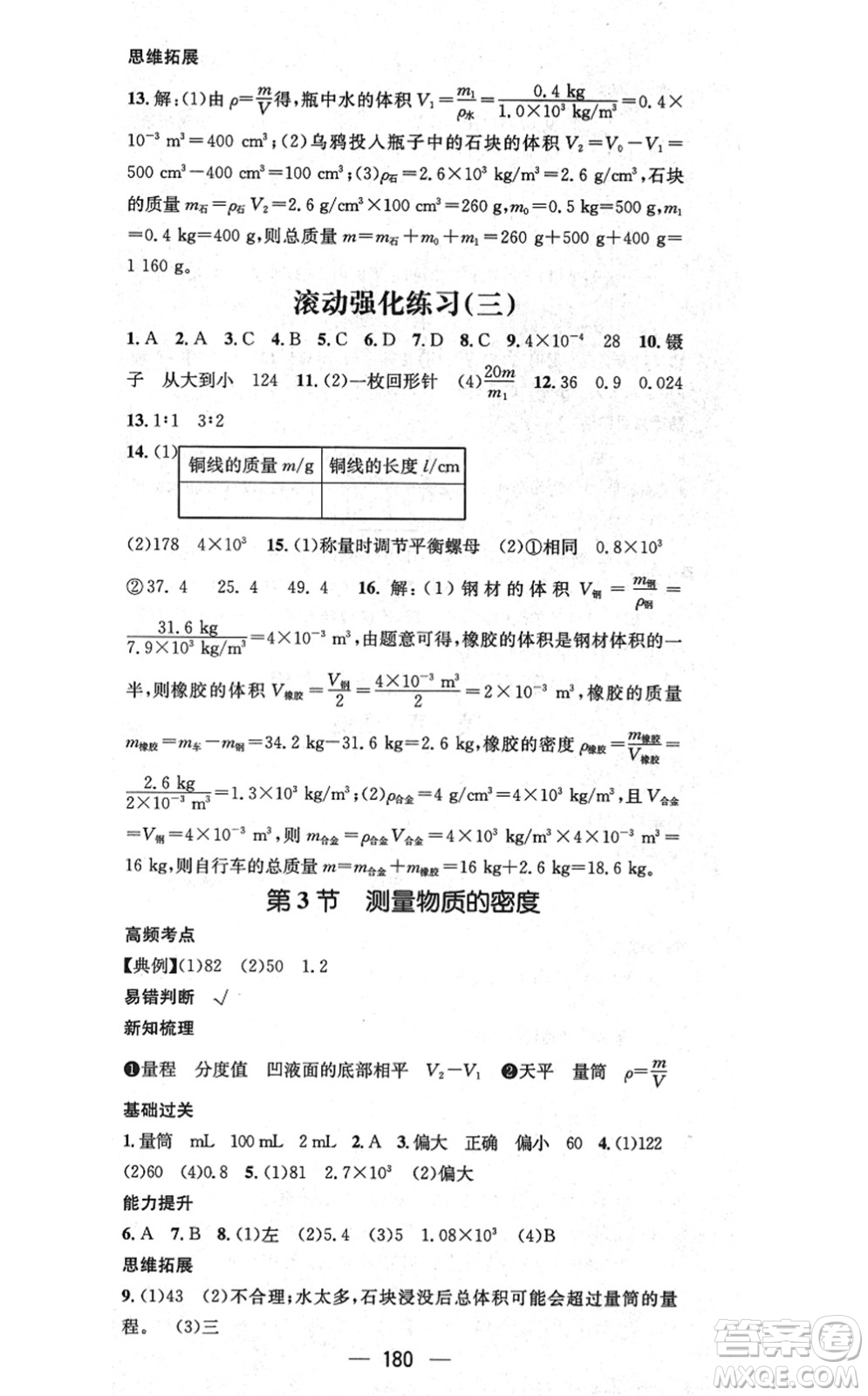 新世紀(jì)出版社2021名師測(cè)控八年級(jí)物理上冊(cè)RJ人教版云南專版答案