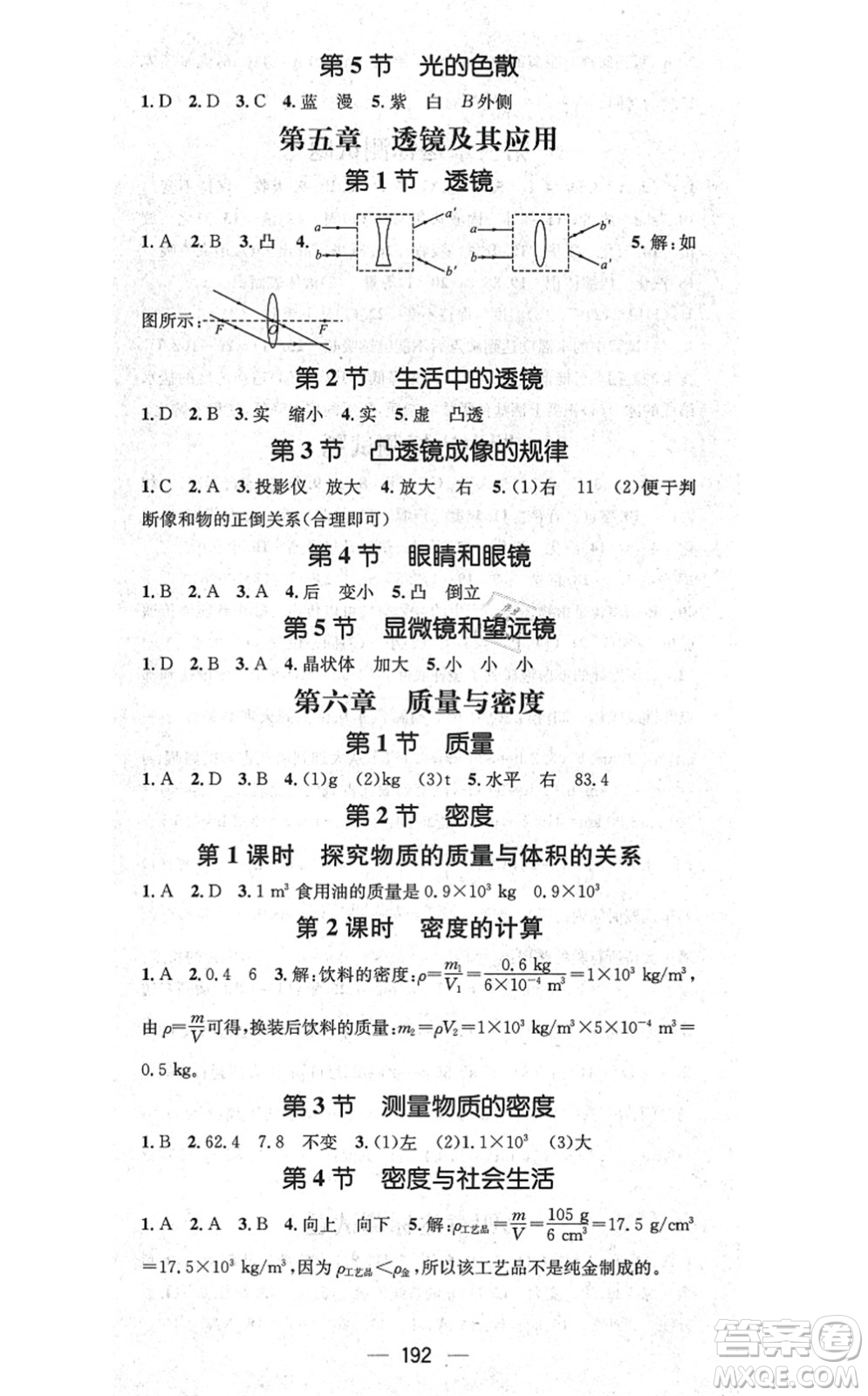 新世紀(jì)出版社2021名師測(cè)控八年級(jí)物理上冊(cè)RJ人教版云南專版答案