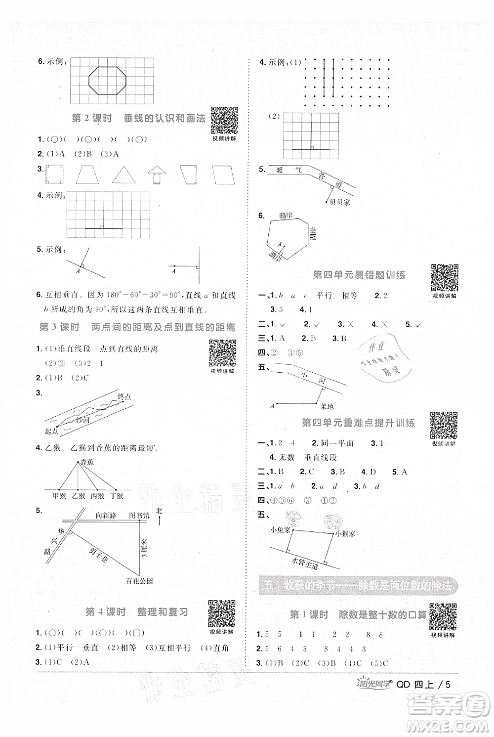 江西教育出版社2021陽光同學(xué)課時(shí)優(yōu)化作業(yè)四年級上冊數(shù)學(xué)青島版參考答案