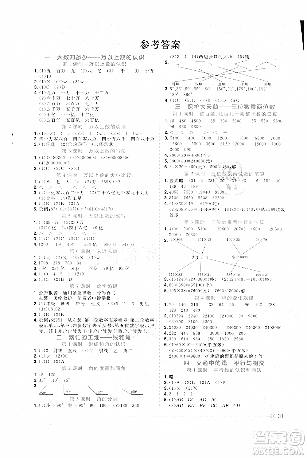 江西教育出版社2021陽光同學(xué)課時(shí)優(yōu)化作業(yè)四年級上冊數(shù)學(xué)青島版參考答案