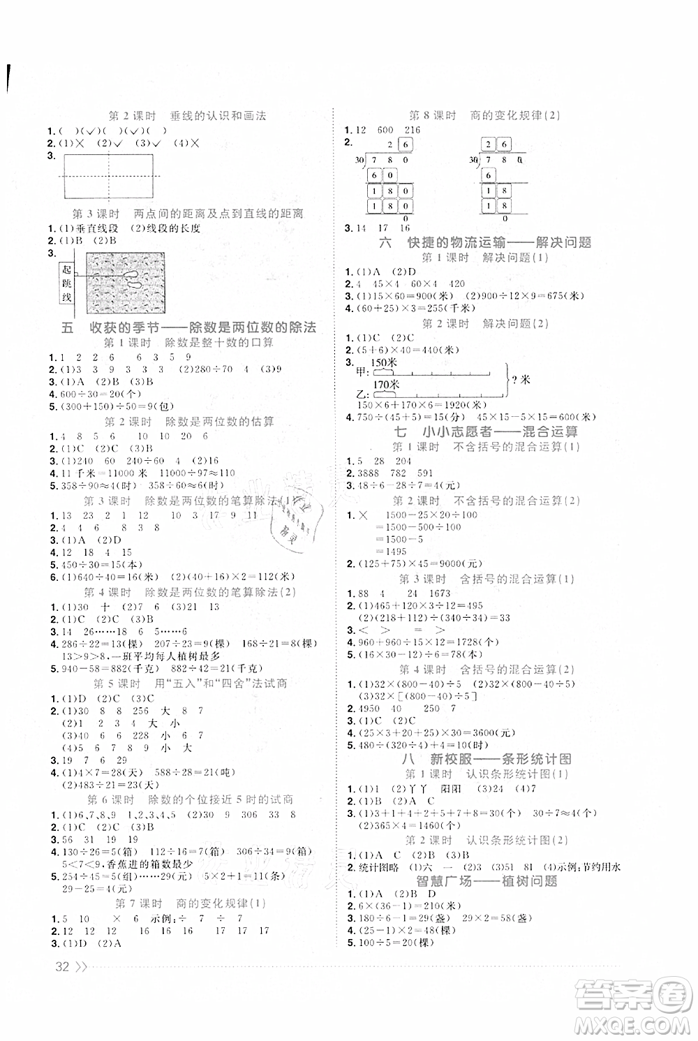 江西教育出版社2021陽光同學(xué)課時(shí)優(yōu)化作業(yè)四年級上冊數(shù)學(xué)青島版參考答案