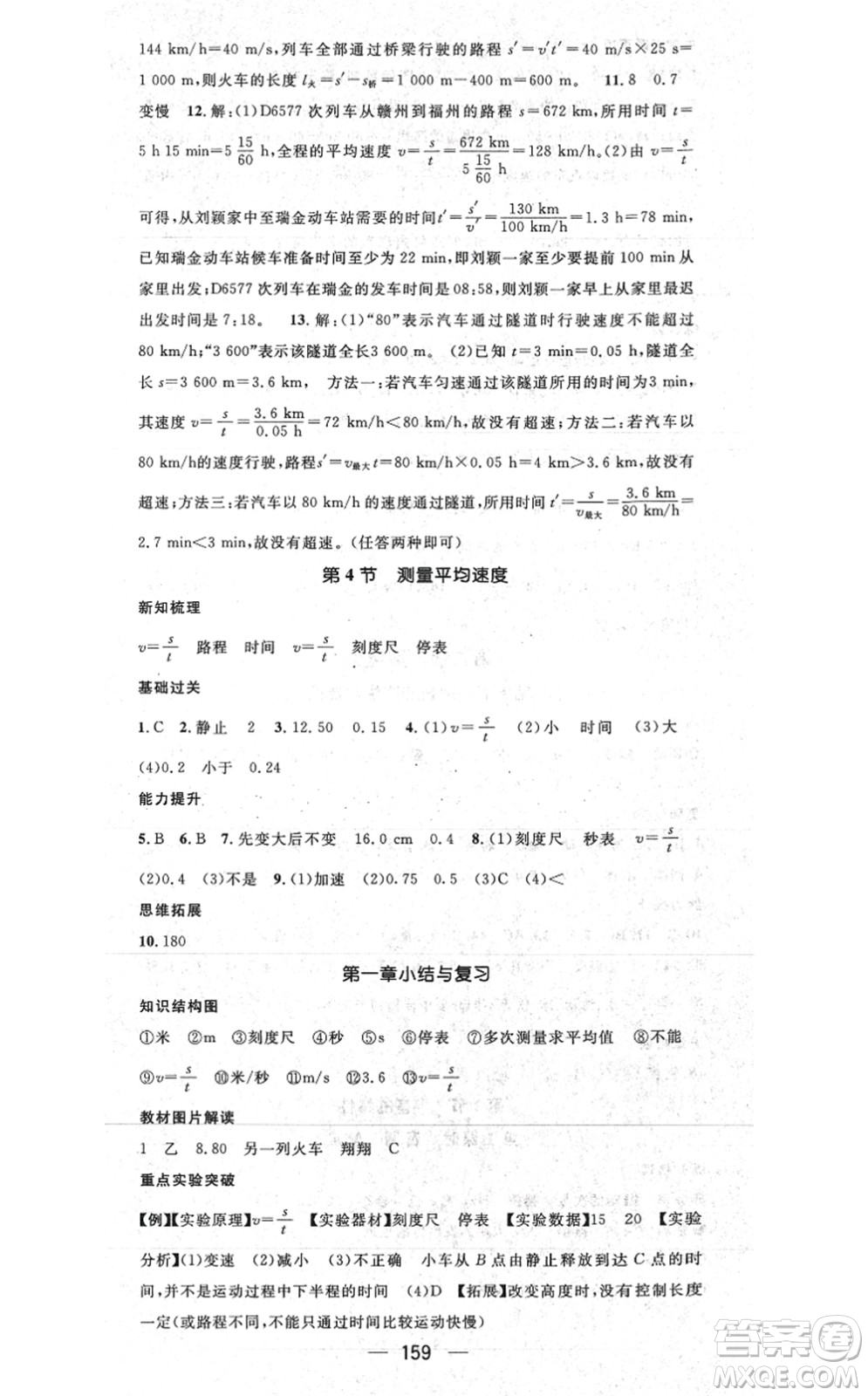 江西教育出版社2021名師測控八年級物理上冊RJ人教版江西專版答案