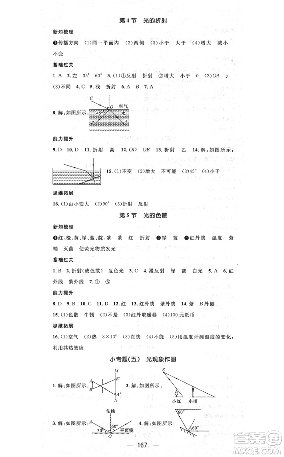 江西教育出版社2021名師測控八年級物理上冊RJ人教版江西專版答案