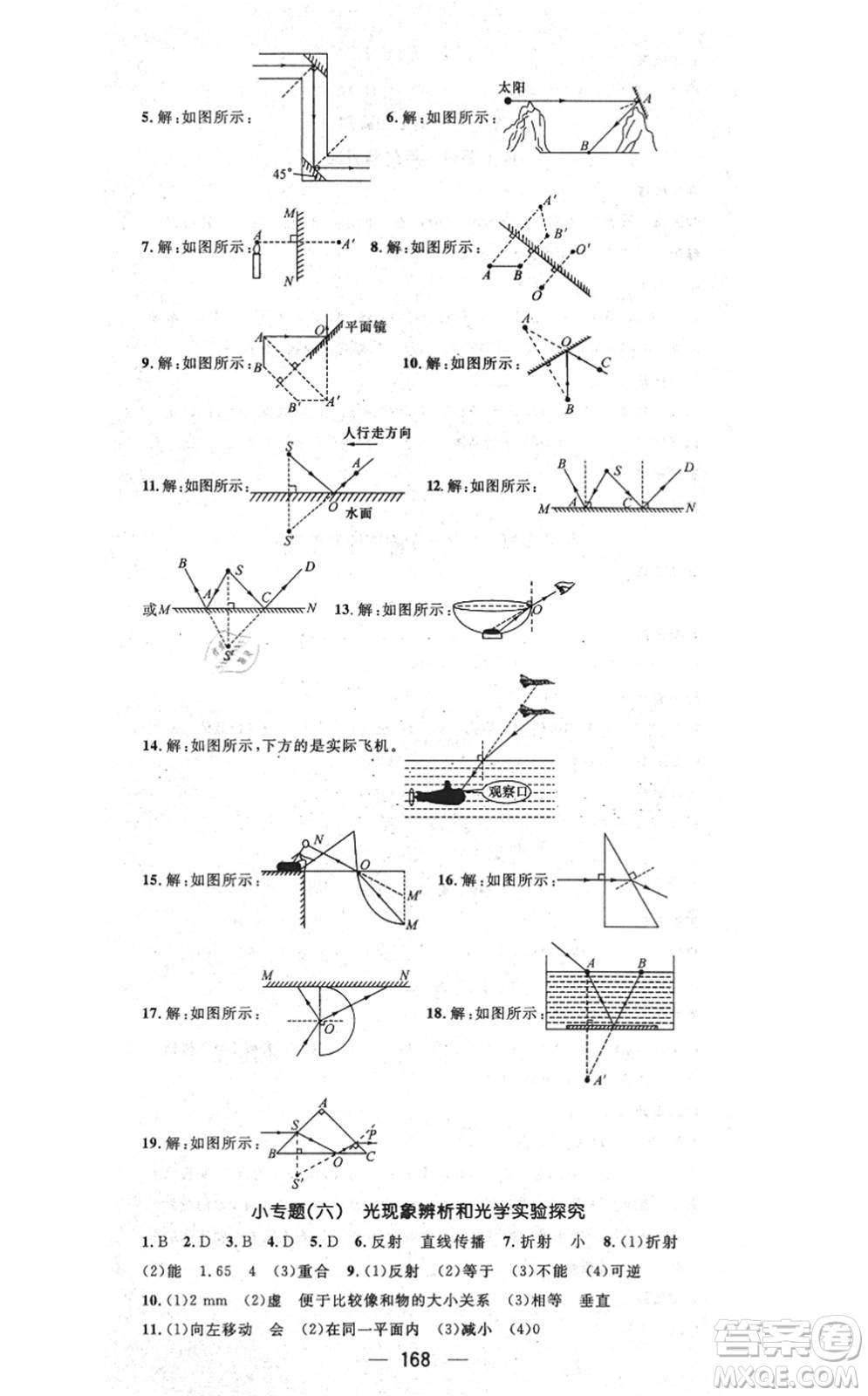 江西教育出版社2021名師測控八年級物理上冊RJ人教版江西專版答案