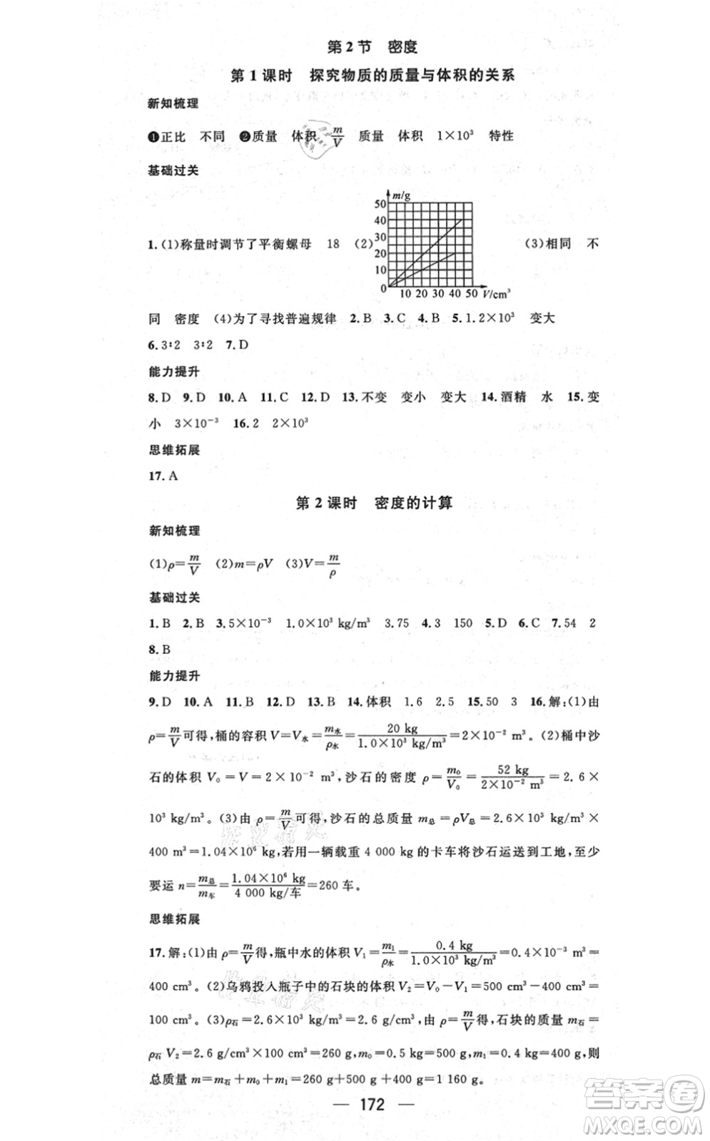 江西教育出版社2021名師測控八年級物理上冊RJ人教版江西專版答案