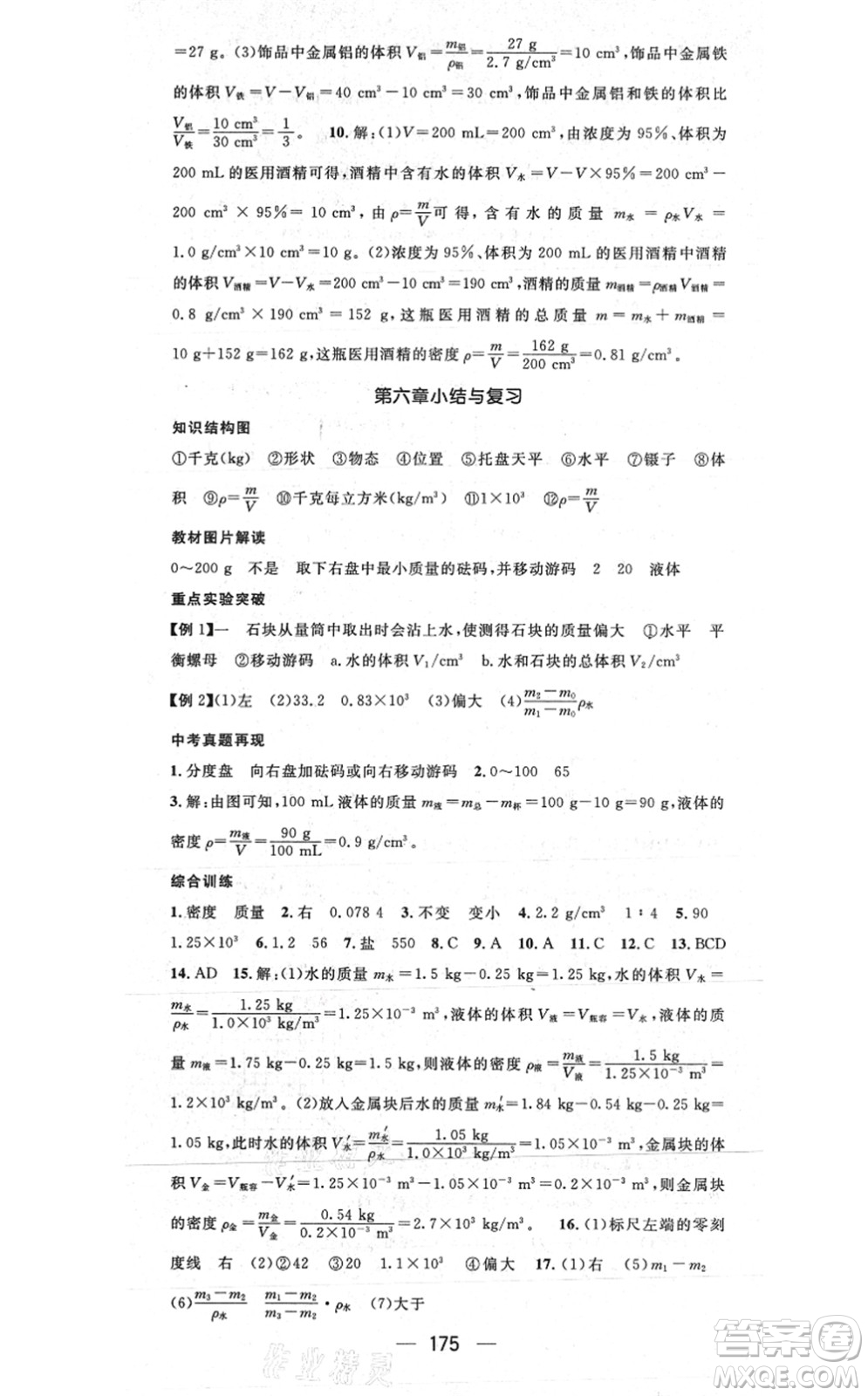 江西教育出版社2021名師測控八年級物理上冊RJ人教版江西專版答案