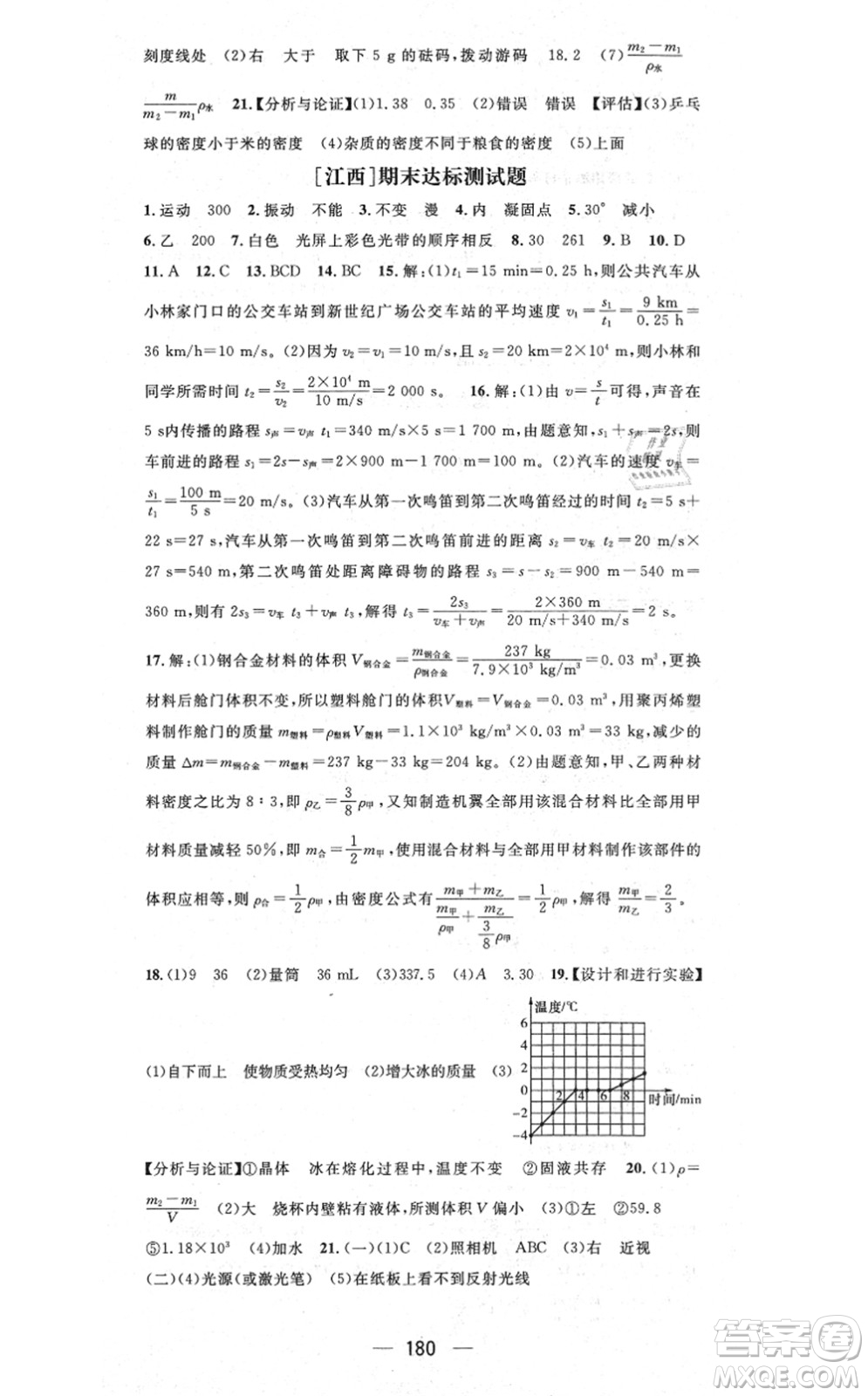 江西教育出版社2021名師測控八年級物理上冊RJ人教版江西專版答案