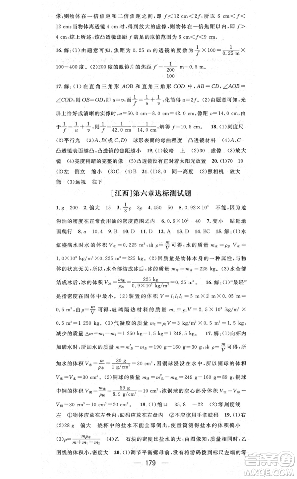 江西教育出版社2021名師測控八年級物理上冊RJ人教版江西專版答案