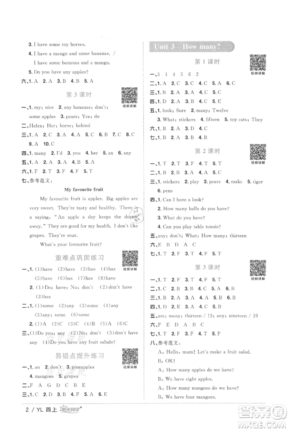 江西教育出版社2021陽(yáng)光同學(xué)課時(shí)優(yōu)化作業(yè)四年級(jí)上冊(cè)英語(yǔ)譯林版參考答案