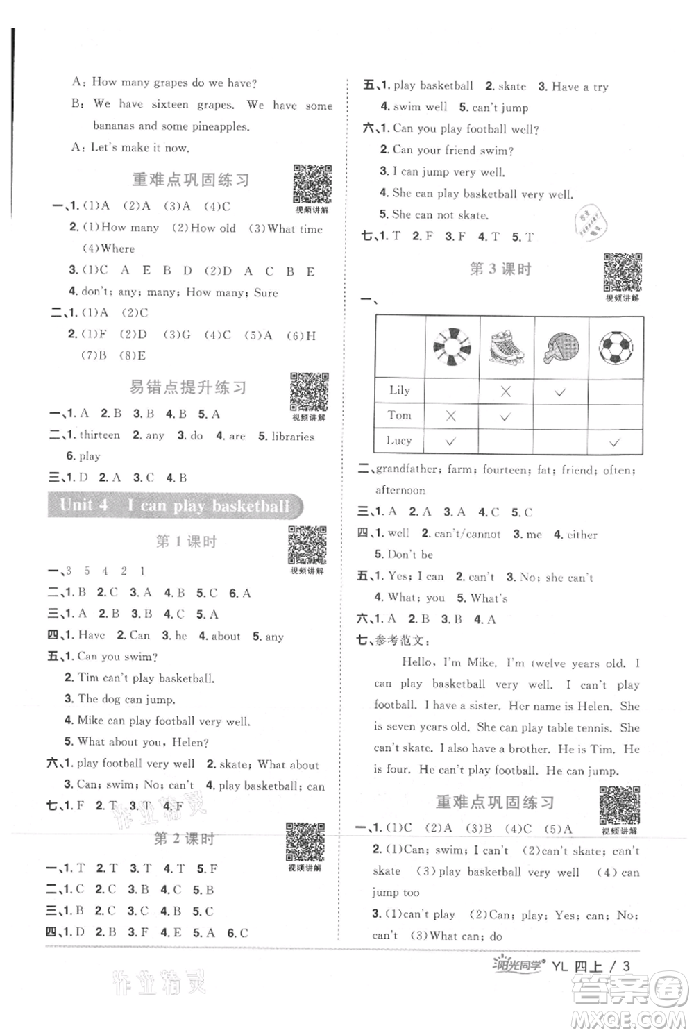 江西教育出版社2021陽(yáng)光同學(xué)課時(shí)優(yōu)化作業(yè)四年級(jí)上冊(cè)英語(yǔ)譯林版參考答案