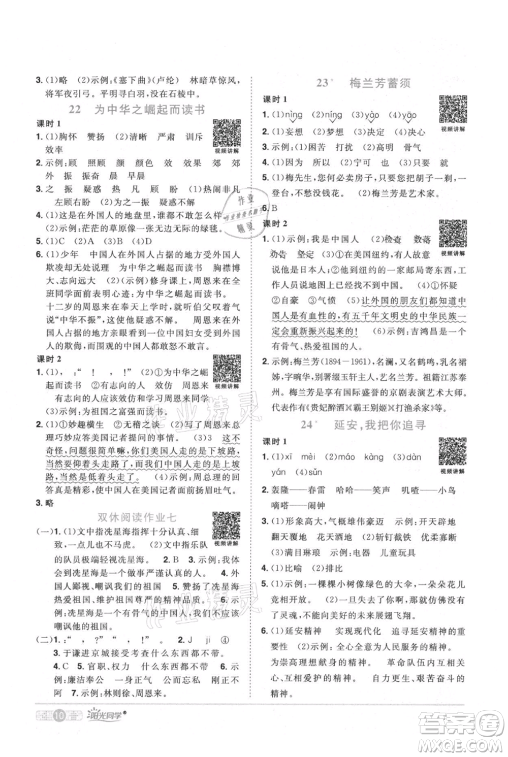 江西教育出版社2021陽光同學課時優(yōu)化作業(yè)四年級上冊語文人教版廣東專版參考答案