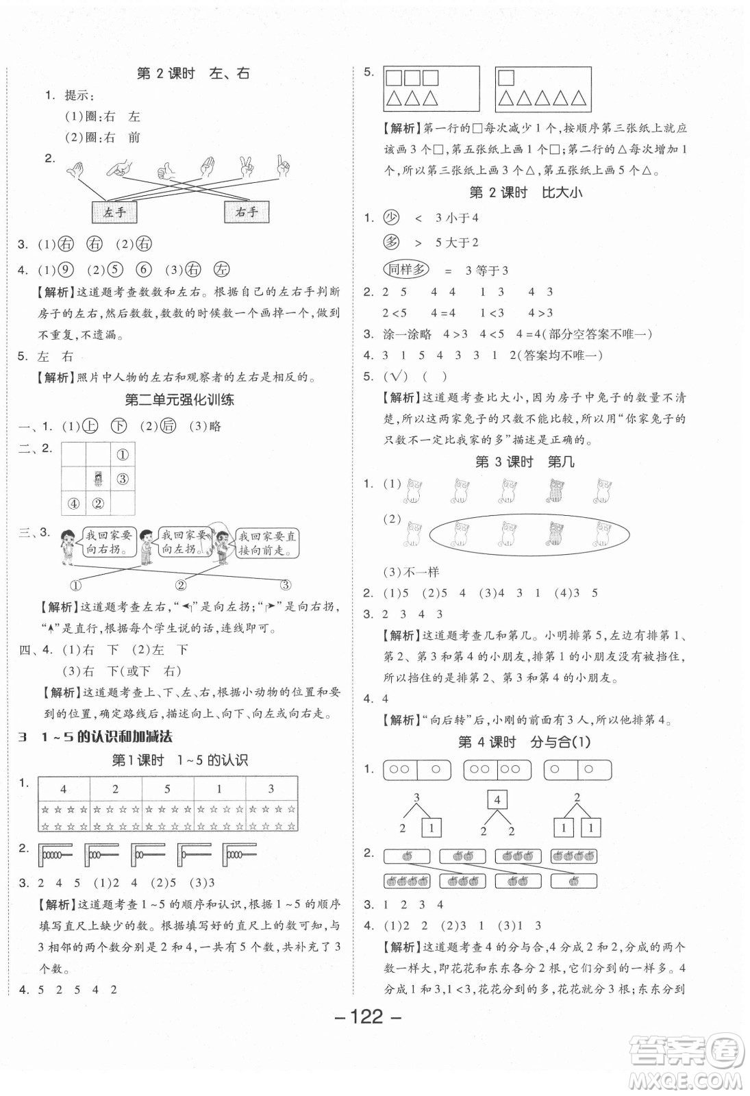 開(kāi)明出版社2021全品學(xué)練考數(shù)學(xué)一年級(jí)上冊(cè)RJ人教版答案