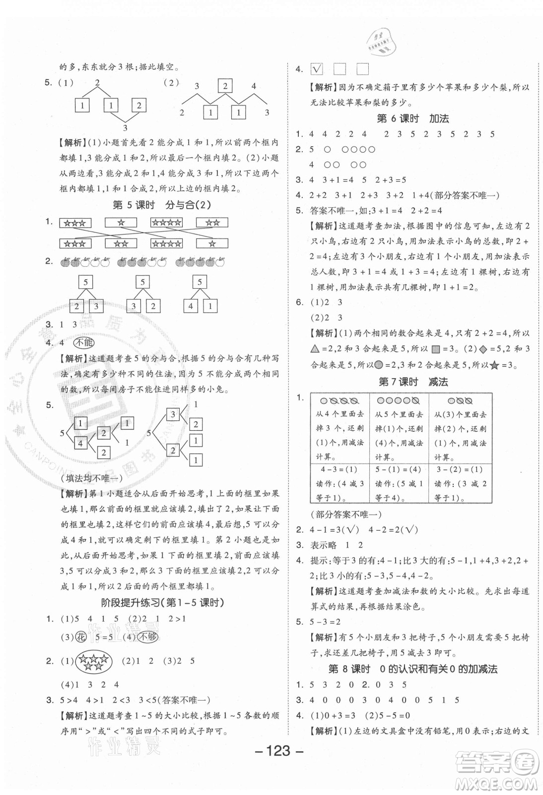 開(kāi)明出版社2021全品學(xué)練考數(shù)學(xué)一年級(jí)上冊(cè)RJ人教版答案