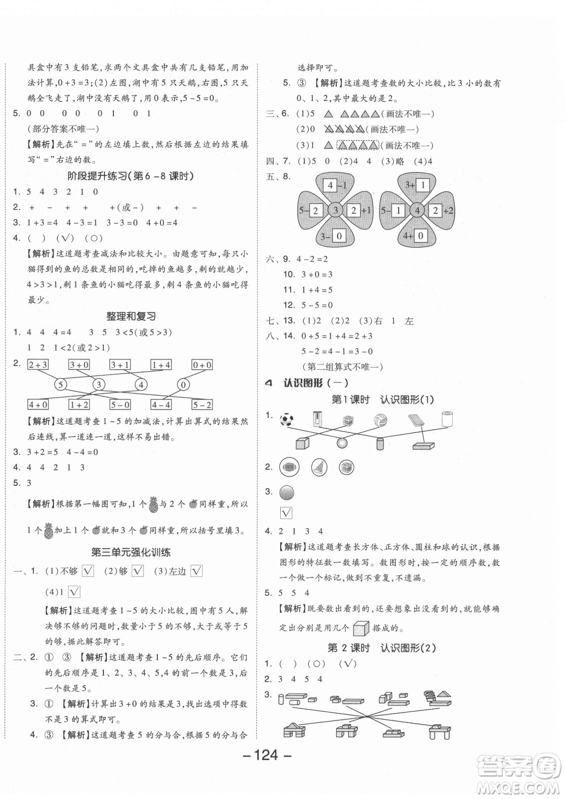 開(kāi)明出版社2021全品學(xué)練考數(shù)學(xué)一年級(jí)上冊(cè)RJ人教版答案