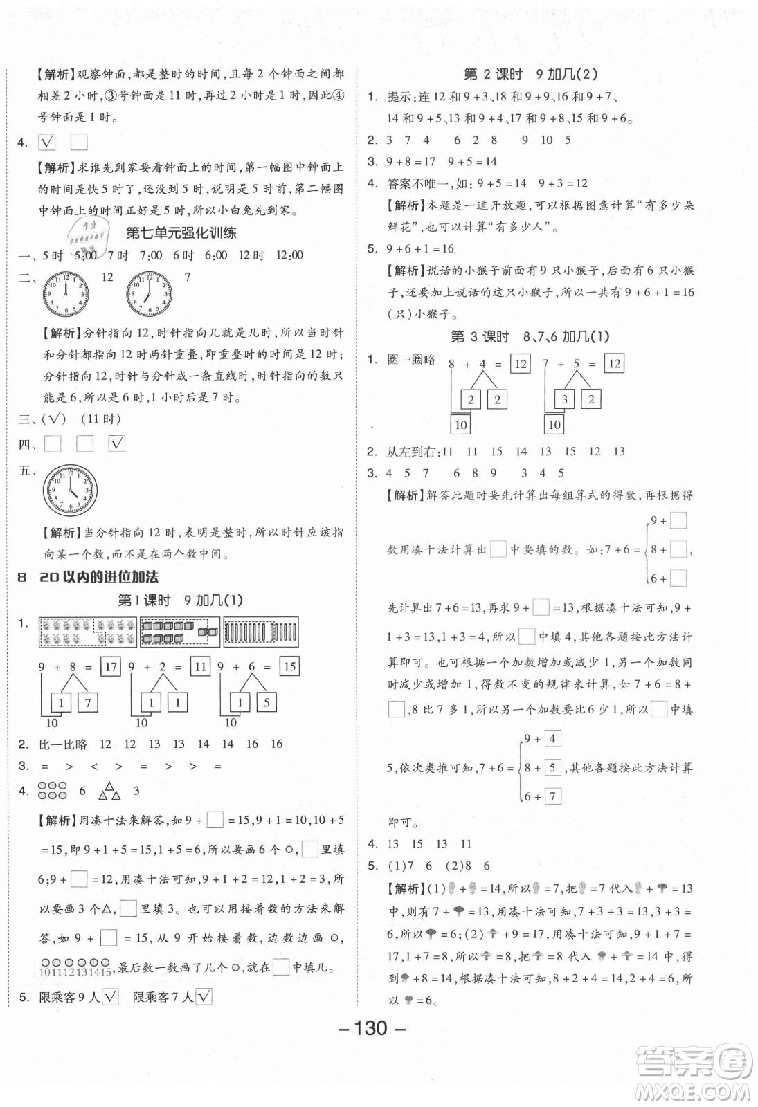 開(kāi)明出版社2021全品學(xué)練考數(shù)學(xué)一年級(jí)上冊(cè)RJ人教版答案