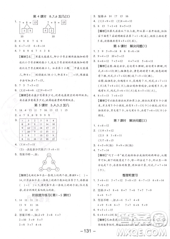 開(kāi)明出版社2021全品學(xué)練考數(shù)學(xué)一年級(jí)上冊(cè)RJ人教版答案