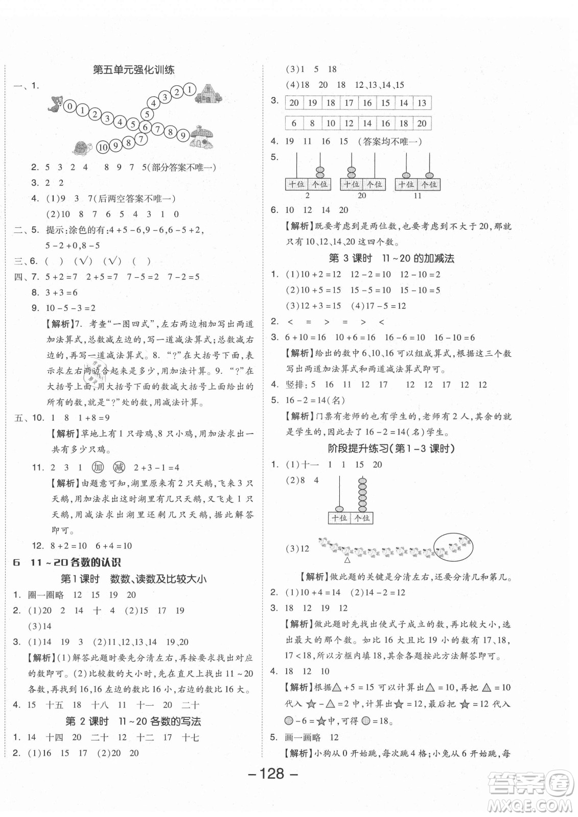 開(kāi)明出版社2021全品學(xué)練考數(shù)學(xué)一年級(jí)上冊(cè)RJ人教版答案