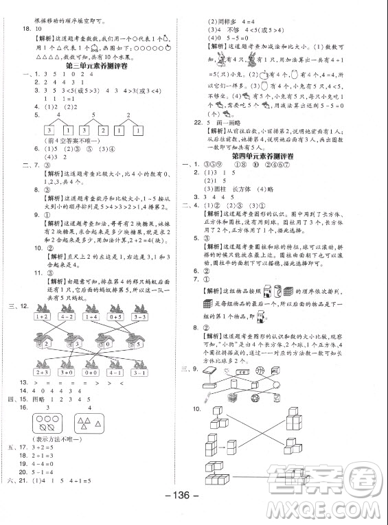 開(kāi)明出版社2021全品學(xué)練考數(shù)學(xué)一年級(jí)上冊(cè)RJ人教版答案