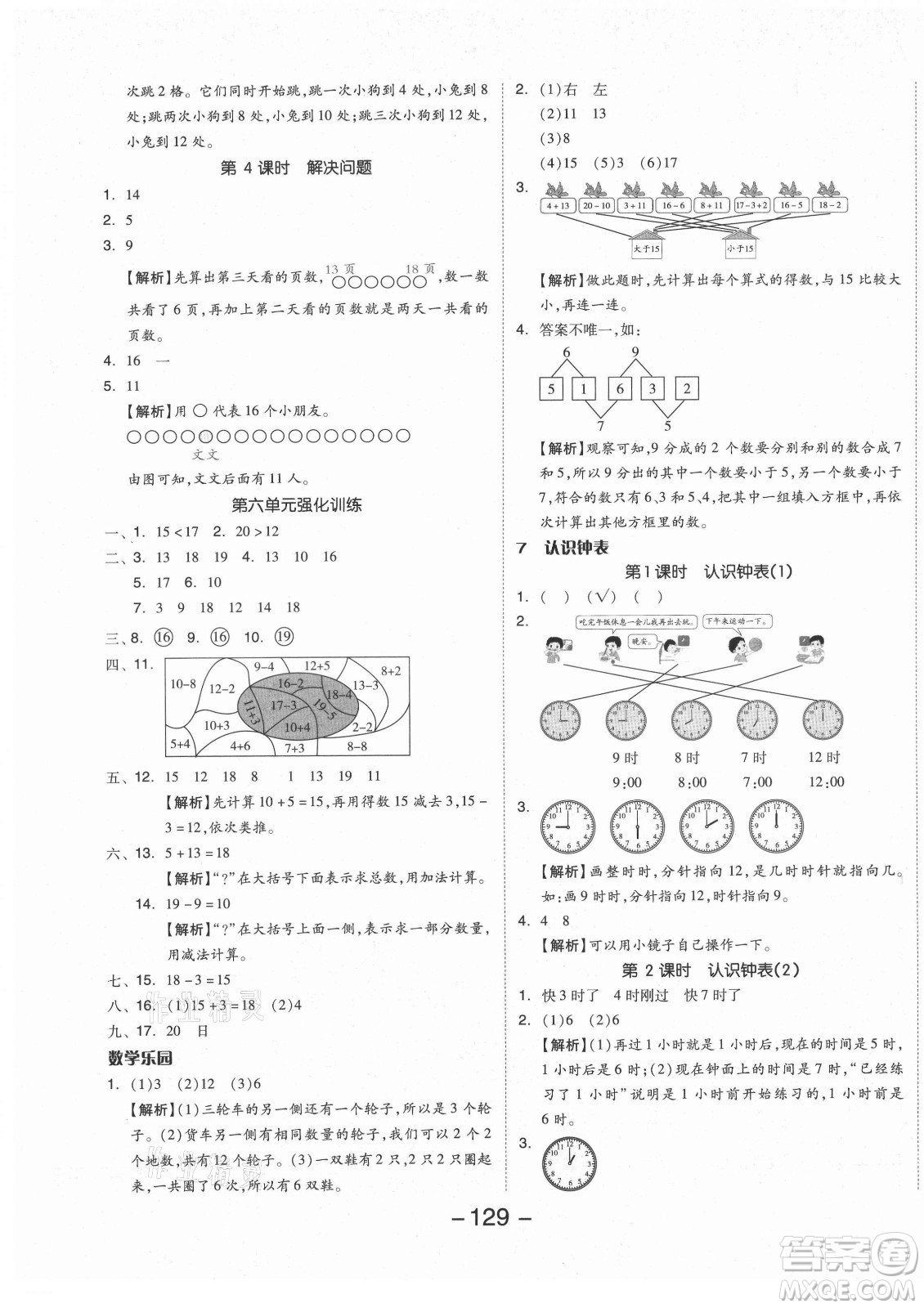 開(kāi)明出版社2021全品學(xué)練考數(shù)學(xué)一年級(jí)上冊(cè)RJ人教版答案