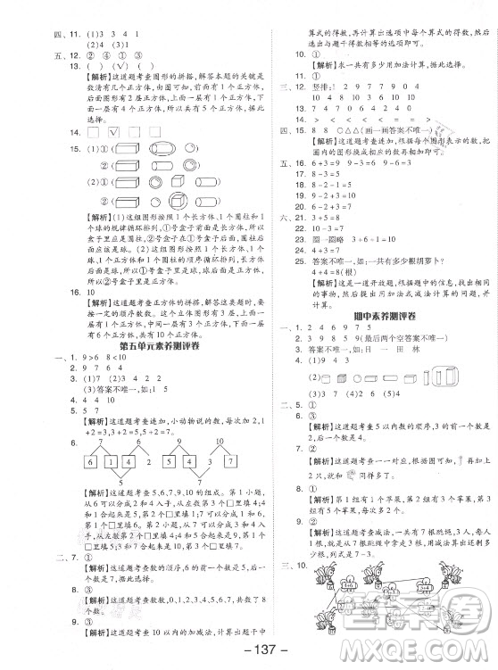 開(kāi)明出版社2021全品學(xué)練考數(shù)學(xué)一年級(jí)上冊(cè)RJ人教版答案