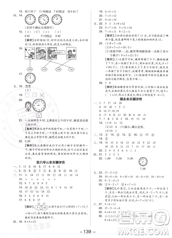 開(kāi)明出版社2021全品學(xué)練考數(shù)學(xué)一年級(jí)上冊(cè)RJ人教版答案