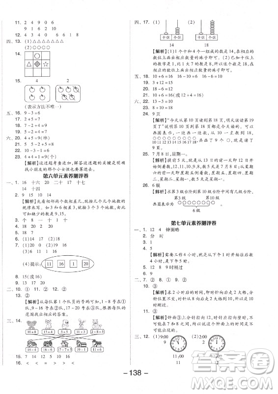 開(kāi)明出版社2021全品學(xué)練考數(shù)學(xué)一年級(jí)上冊(cè)RJ人教版答案