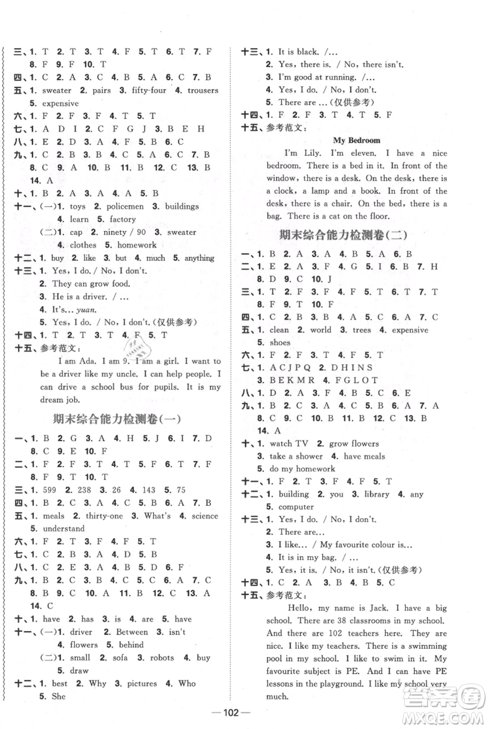 江西教育出版社2021陽(yáng)光同學(xué)課時(shí)優(yōu)化作業(yè)四年級(jí)上冊(cè)英語(yǔ)教育科學(xué)版參考答案