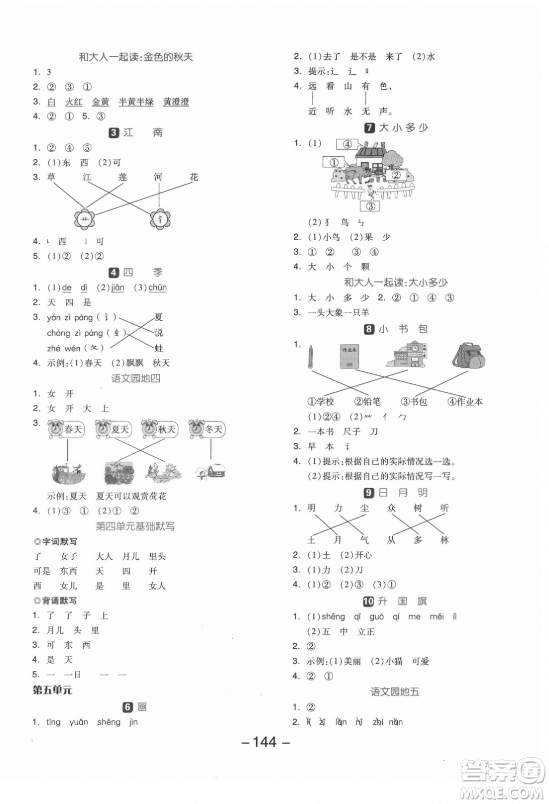 開明出版社2021全品學(xué)練考語文一年級上冊RJ人教版答案