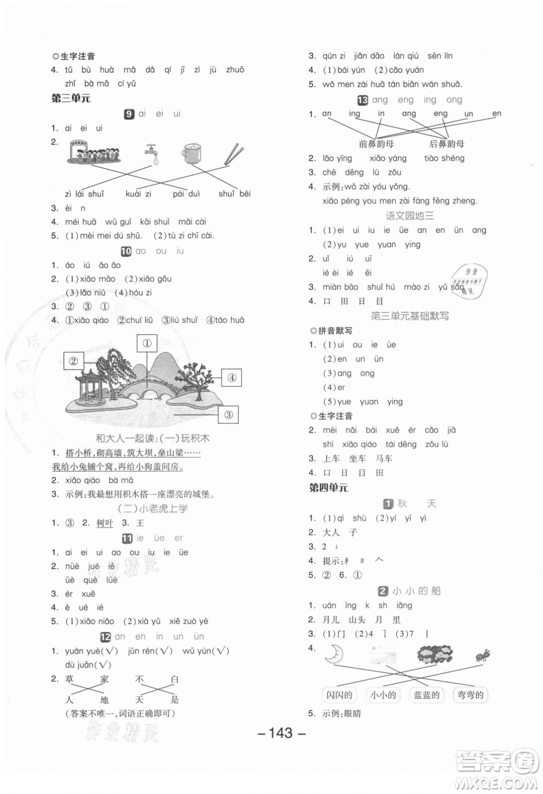 開明出版社2021全品學(xué)練考語文一年級上冊RJ人教版答案