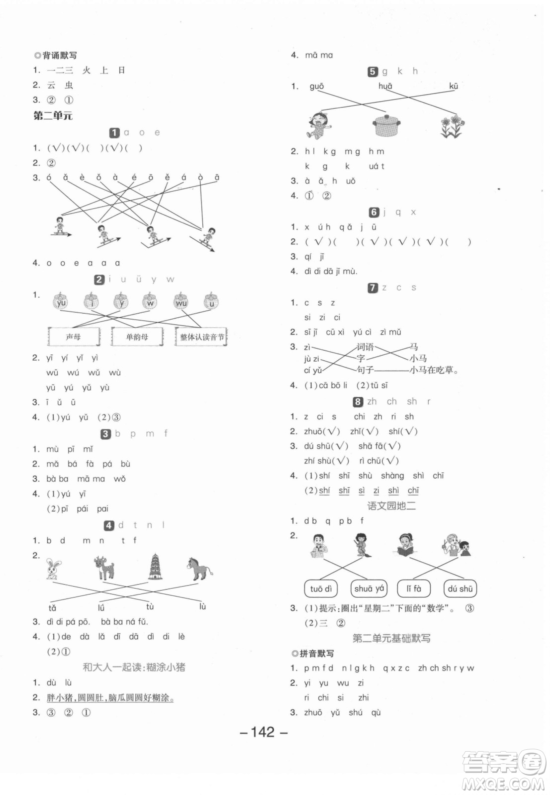 開明出版社2021全品學(xué)練考語文一年級上冊RJ人教版答案