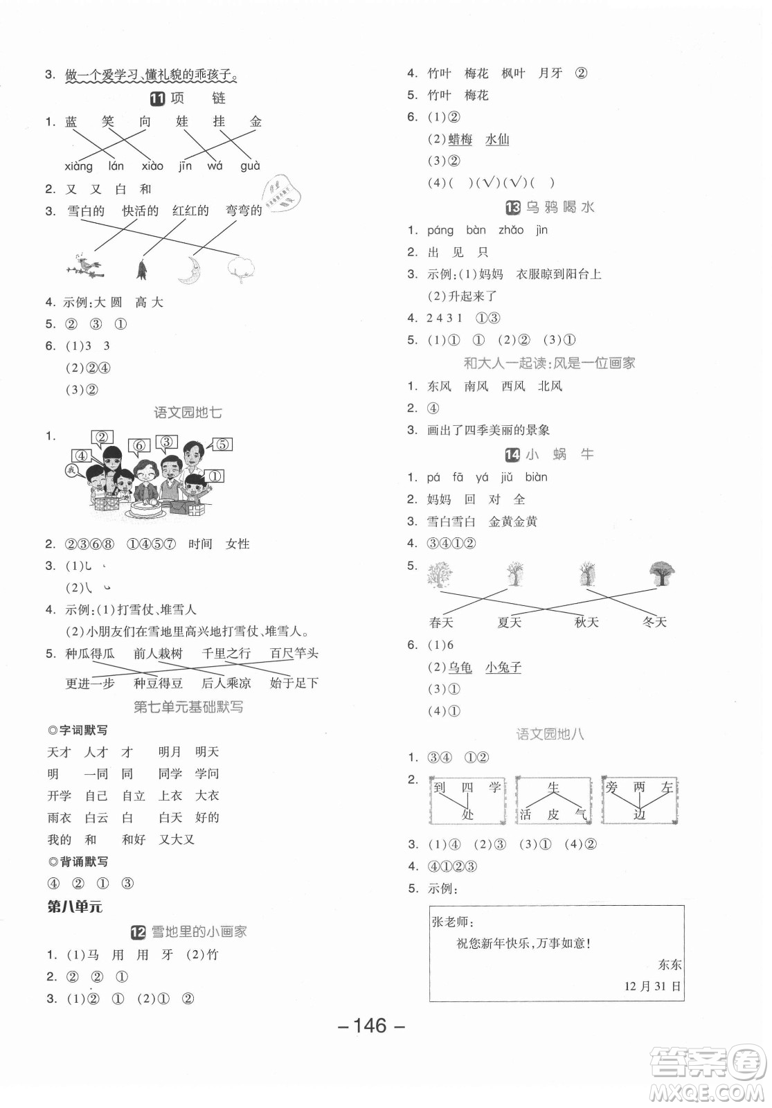 開明出版社2021全品學(xué)練考語文一年級上冊RJ人教版答案