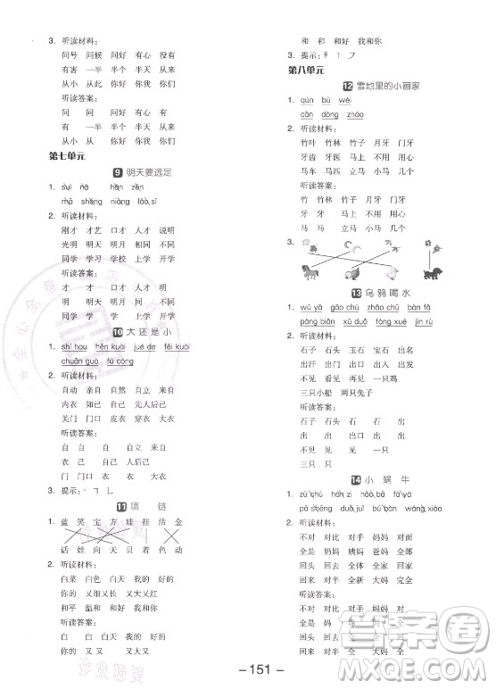 開明出版社2021全品學(xué)練考語文一年級上冊RJ人教版答案