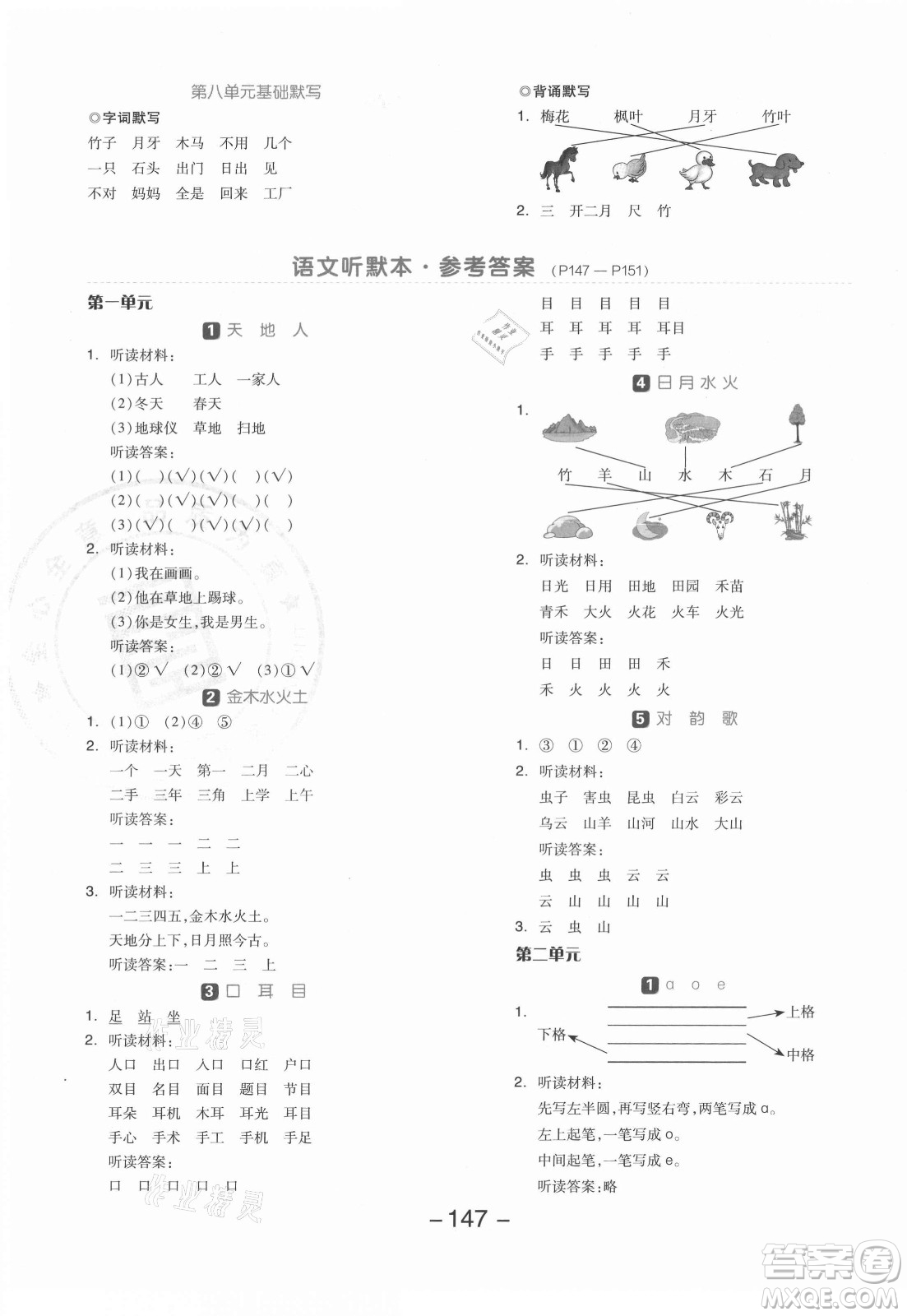 開明出版社2021全品學(xué)練考語文一年級上冊RJ人教版答案