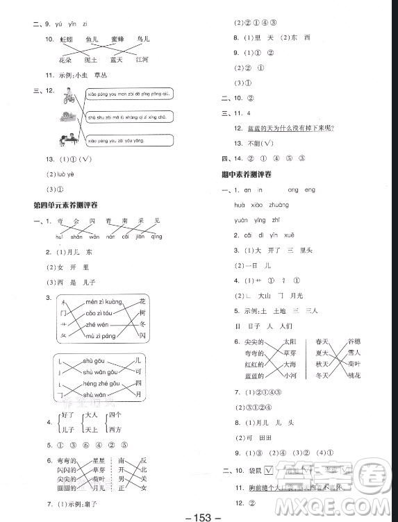 開明出版社2021全品學(xué)練考語文一年級上冊RJ人教版答案