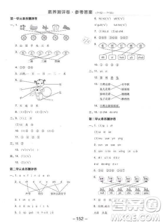 開明出版社2021全品學(xué)練考語文一年級上冊RJ人教版答案