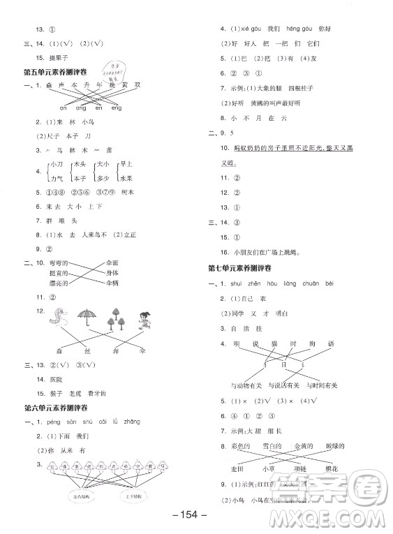 開明出版社2021全品學(xué)練考語文一年級上冊RJ人教版答案