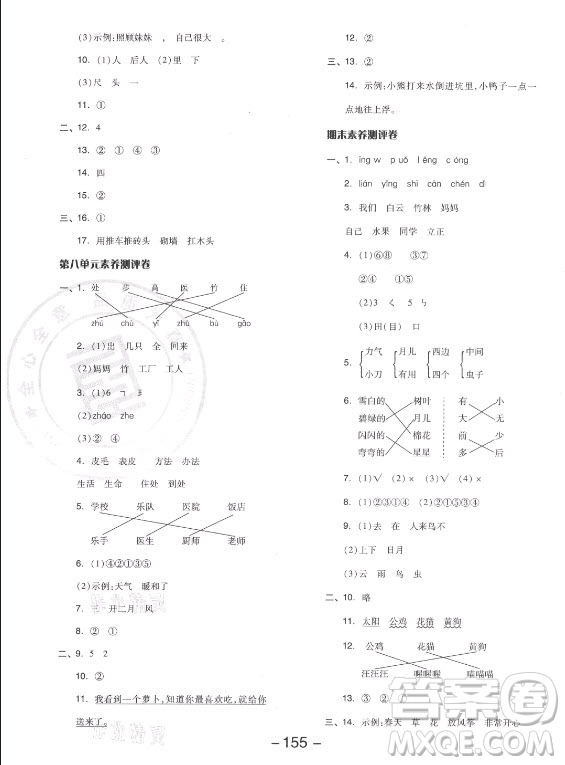 開明出版社2021全品學(xué)練考語文一年級上冊RJ人教版答案