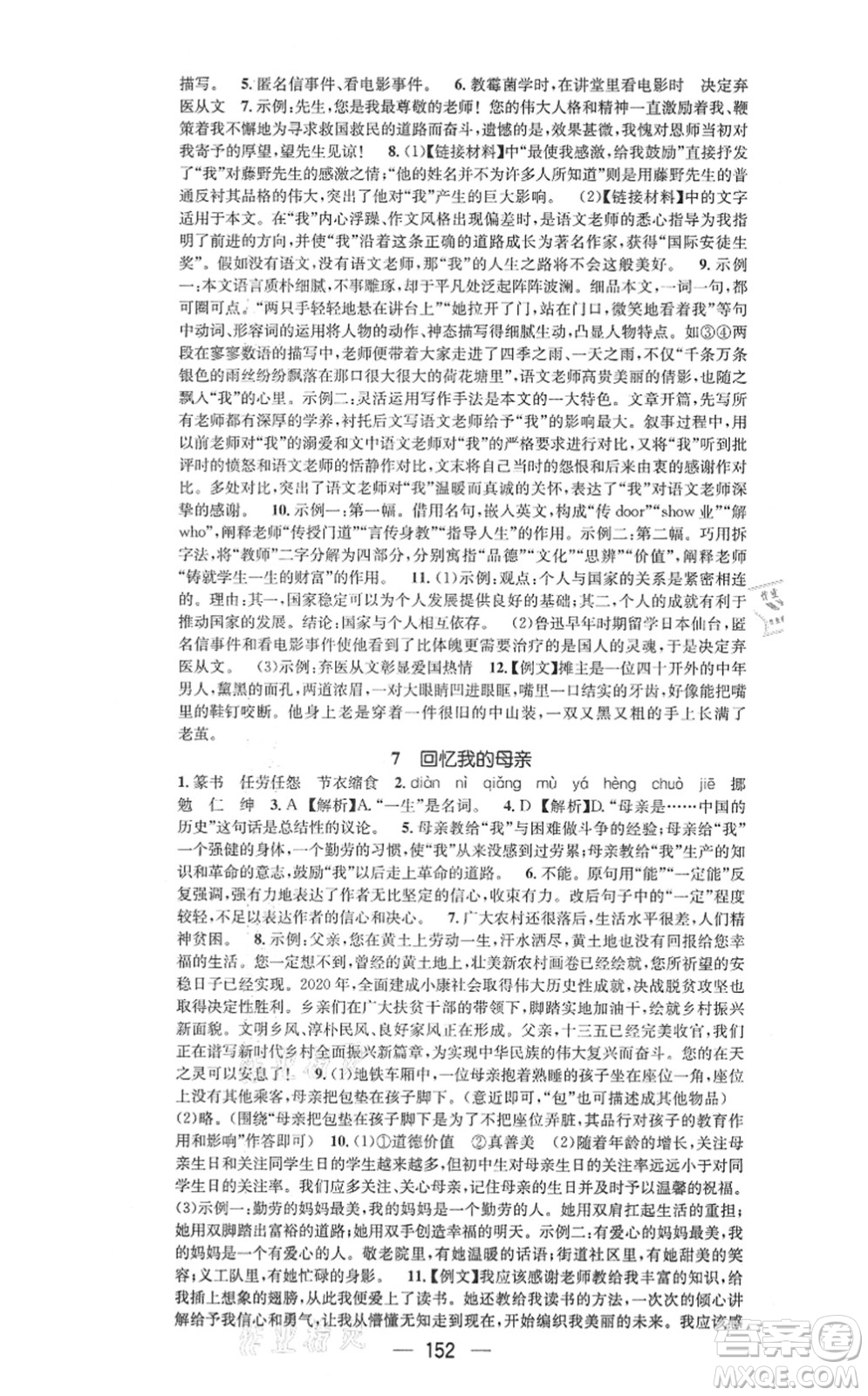 武漢出版社2021名師測(cè)控八年級(jí)語(yǔ)文上冊(cè)RJ人教版山西專版答案