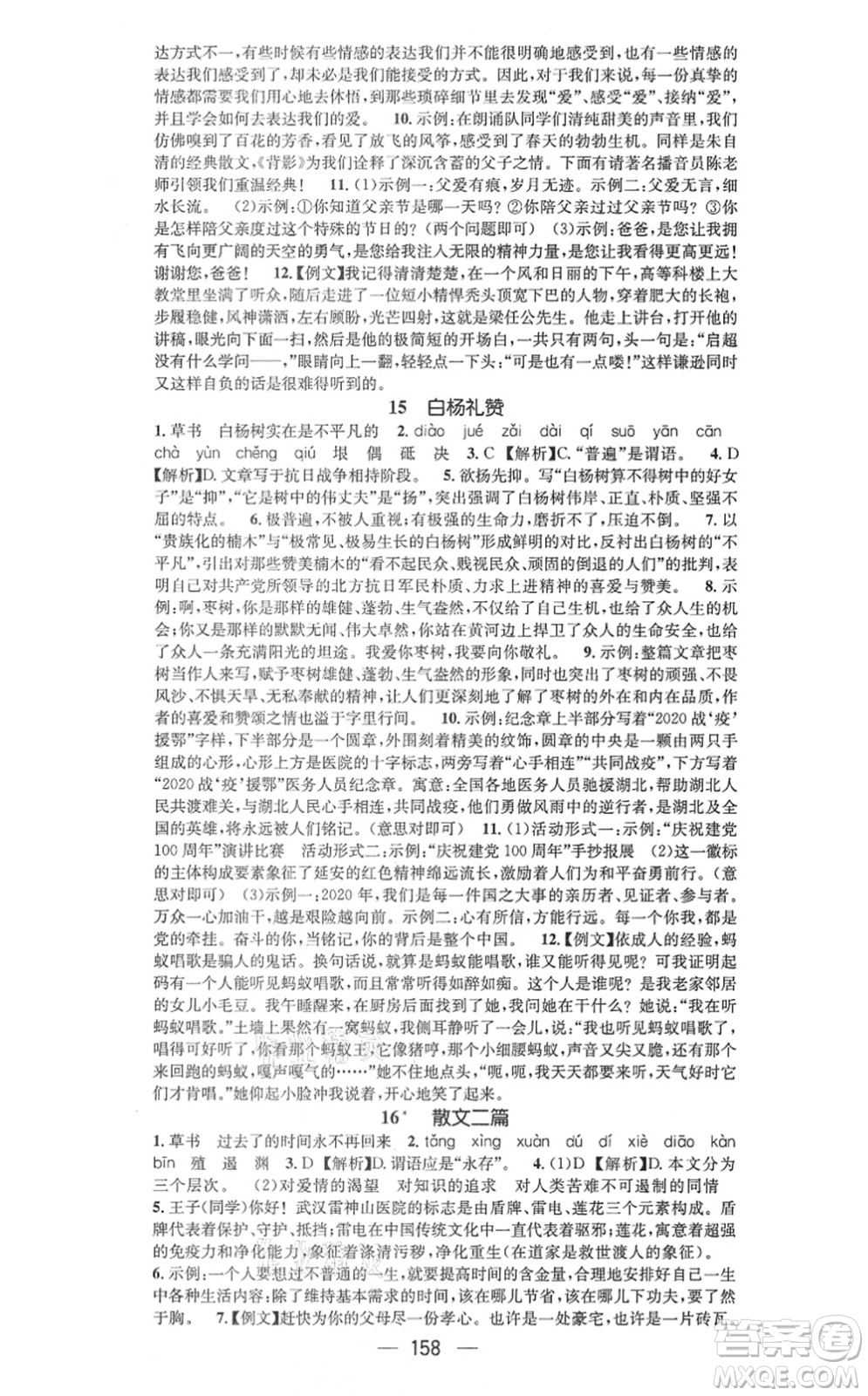 武漢出版社2021名師測(cè)控八年級(jí)語(yǔ)文上冊(cè)RJ人教版山西專版答案