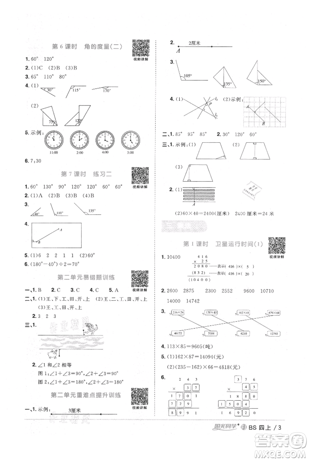 江西教育出版社2021陽光同學(xué)課時(shí)優(yōu)化作業(yè)四年級(jí)上冊(cè)數(shù)學(xué)北師大版福建專版參考答案